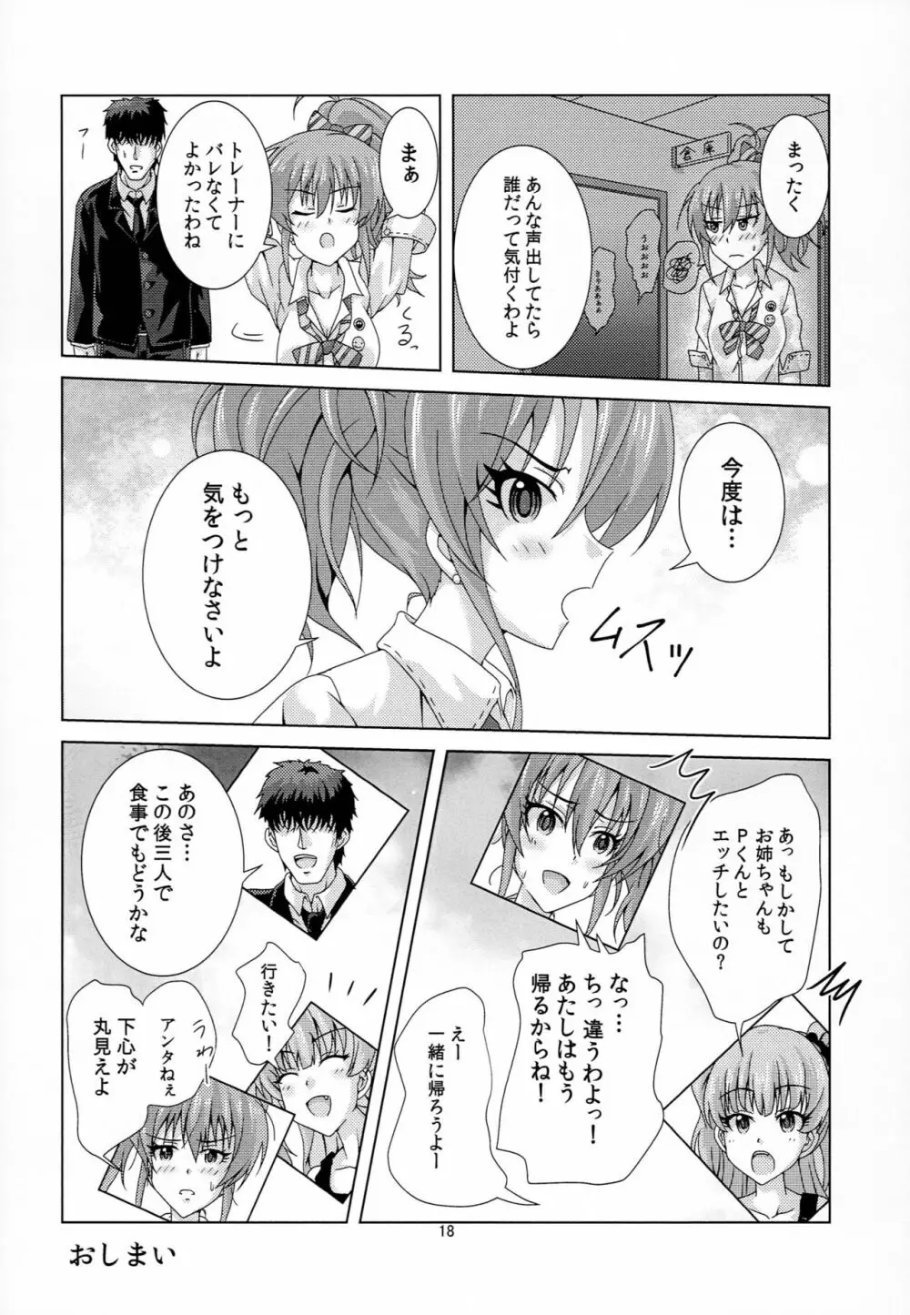 利嘉とPくんのヒミツの時間 Page.17