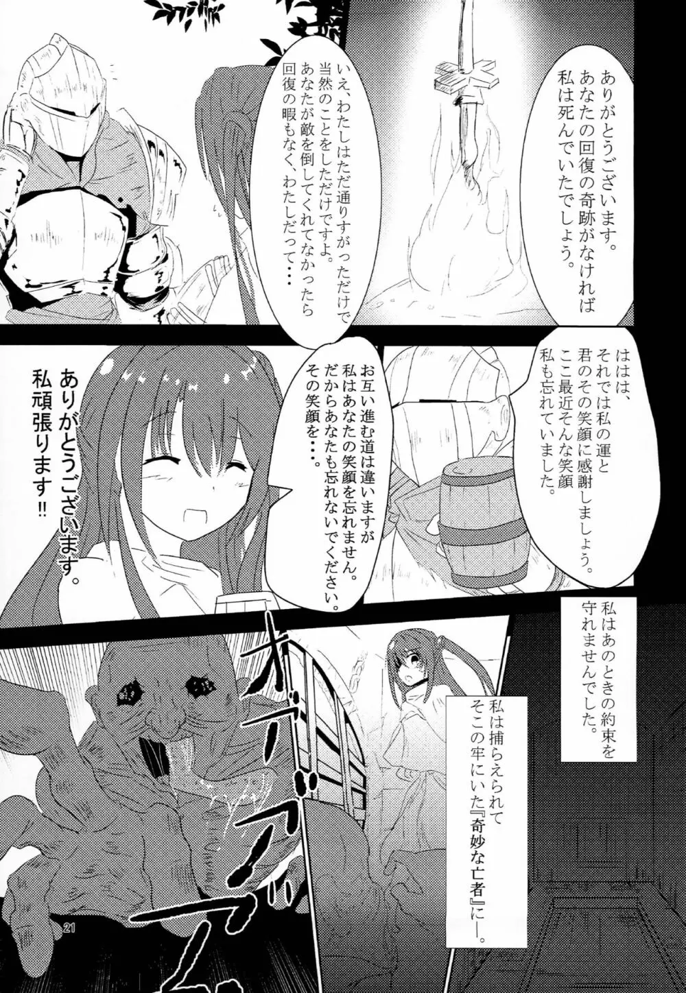 利嘉とPくんのヒミツの時間 Page.20