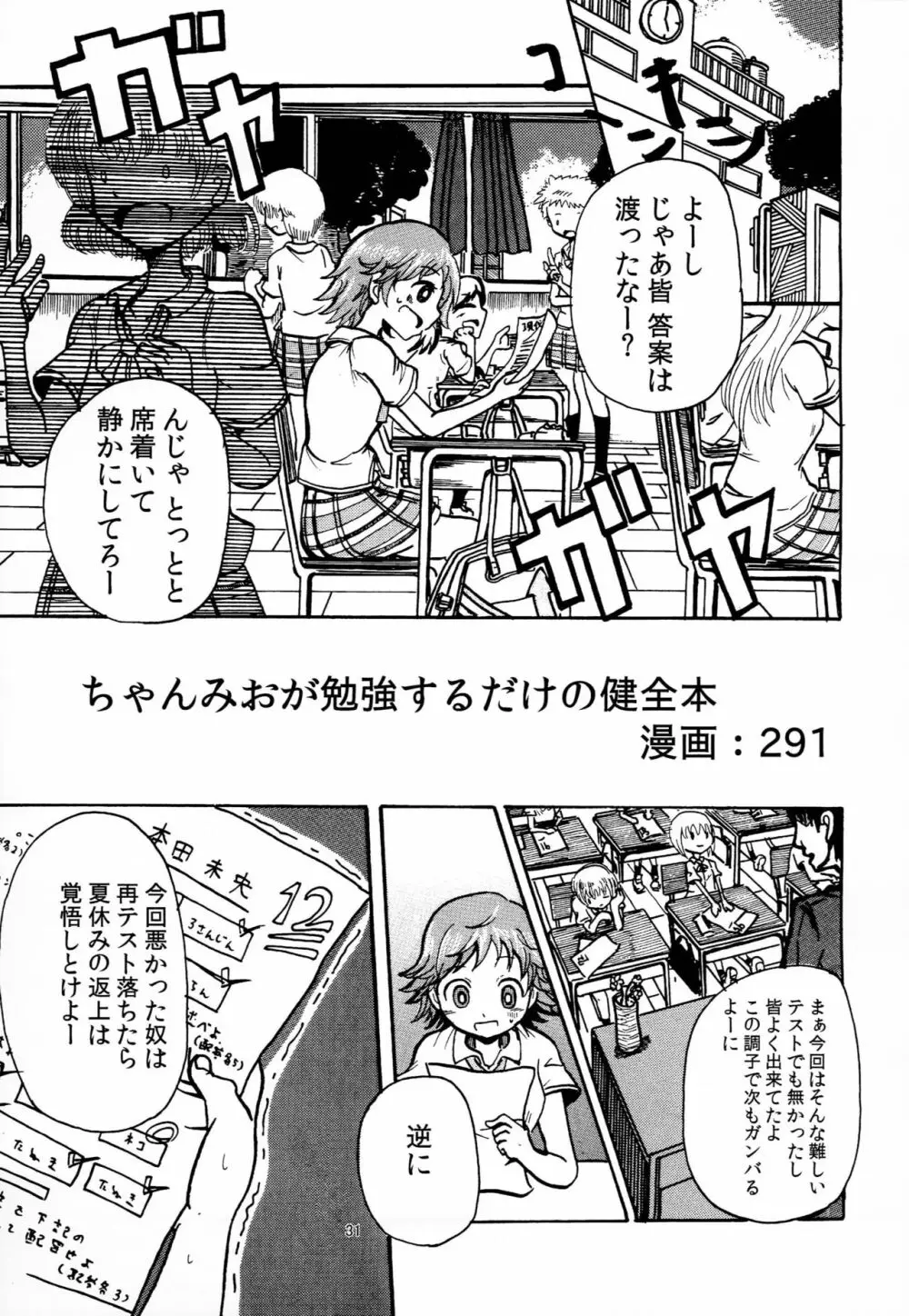 利嘉とPくんのヒミツの時間 Page.30