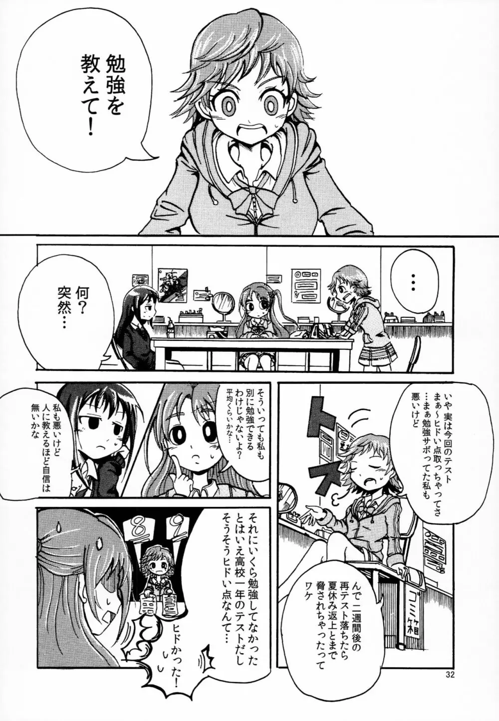 利嘉とPくんのヒミツの時間 Page.31