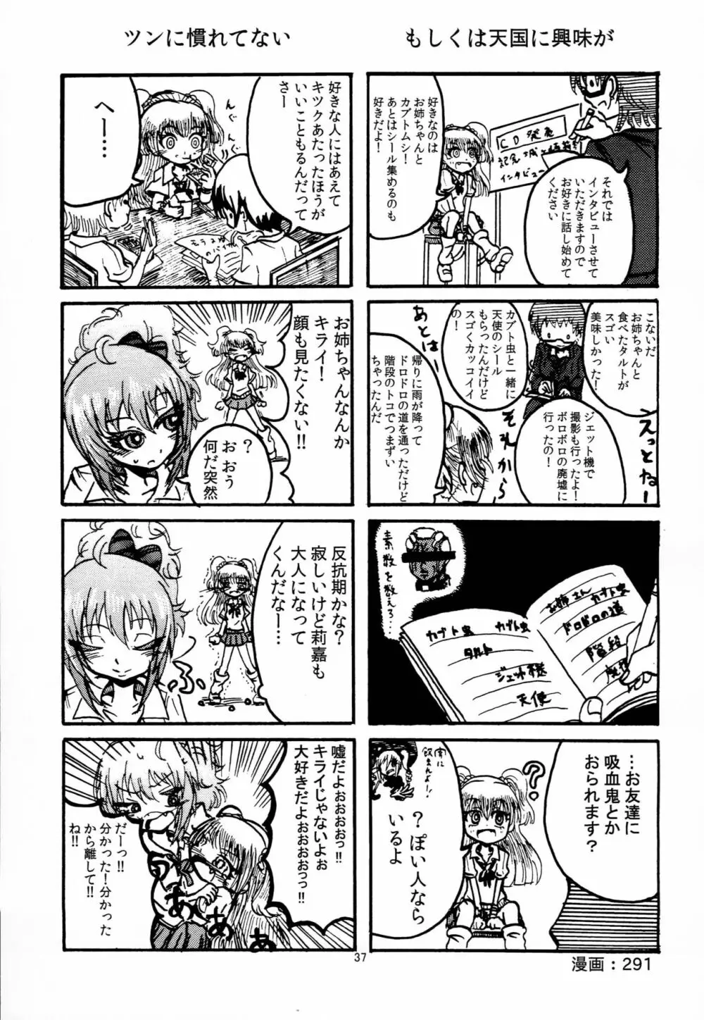 利嘉とPくんのヒミツの時間 Page.36