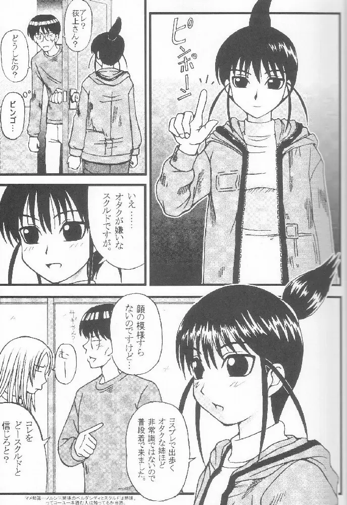 げんCけん 7 Page.12