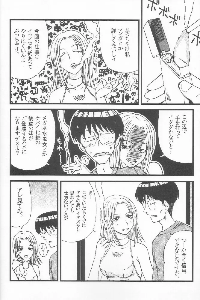 げんCけん 7 Page.13