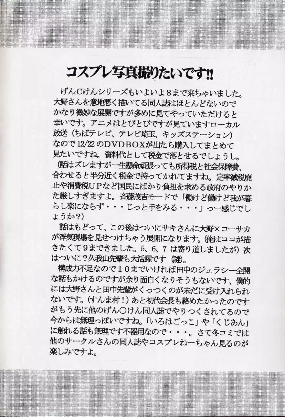 げんCけん 8 Page.21