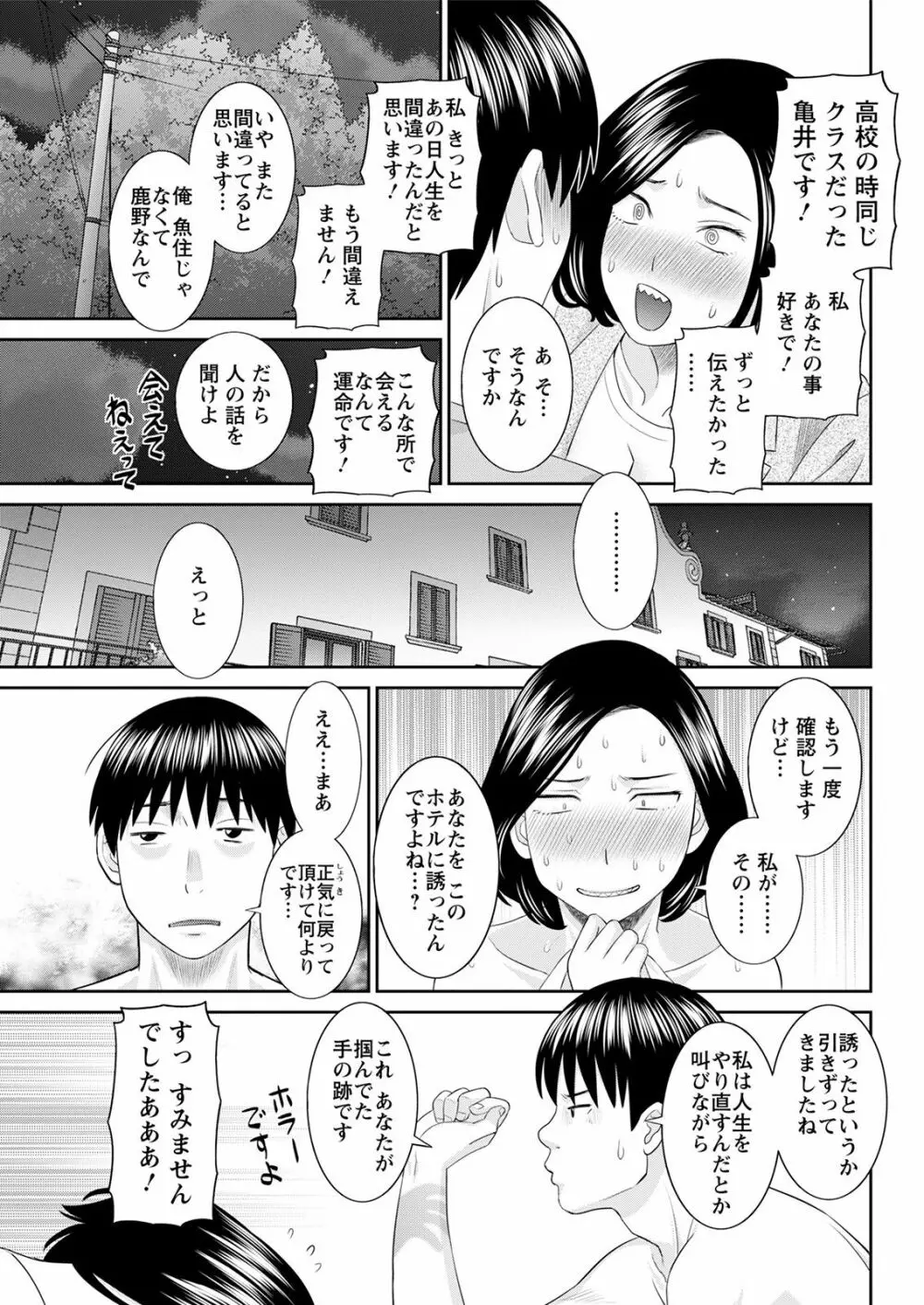 Hな町の熊谷さん 第1-6話 Page.101