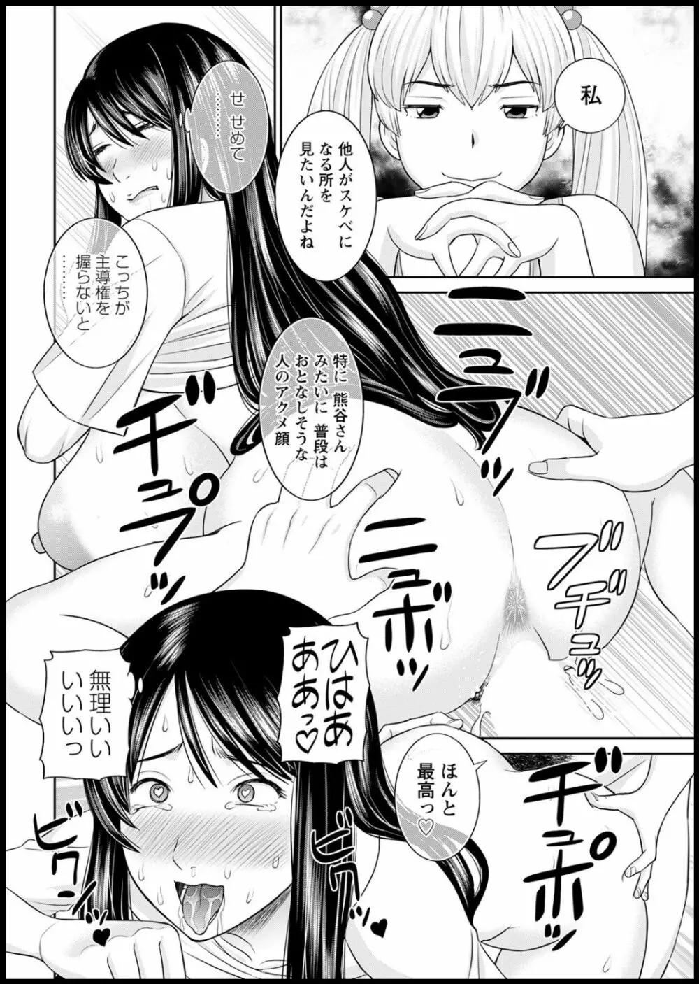 Hな町の熊谷さん 第1-6話 Page.32