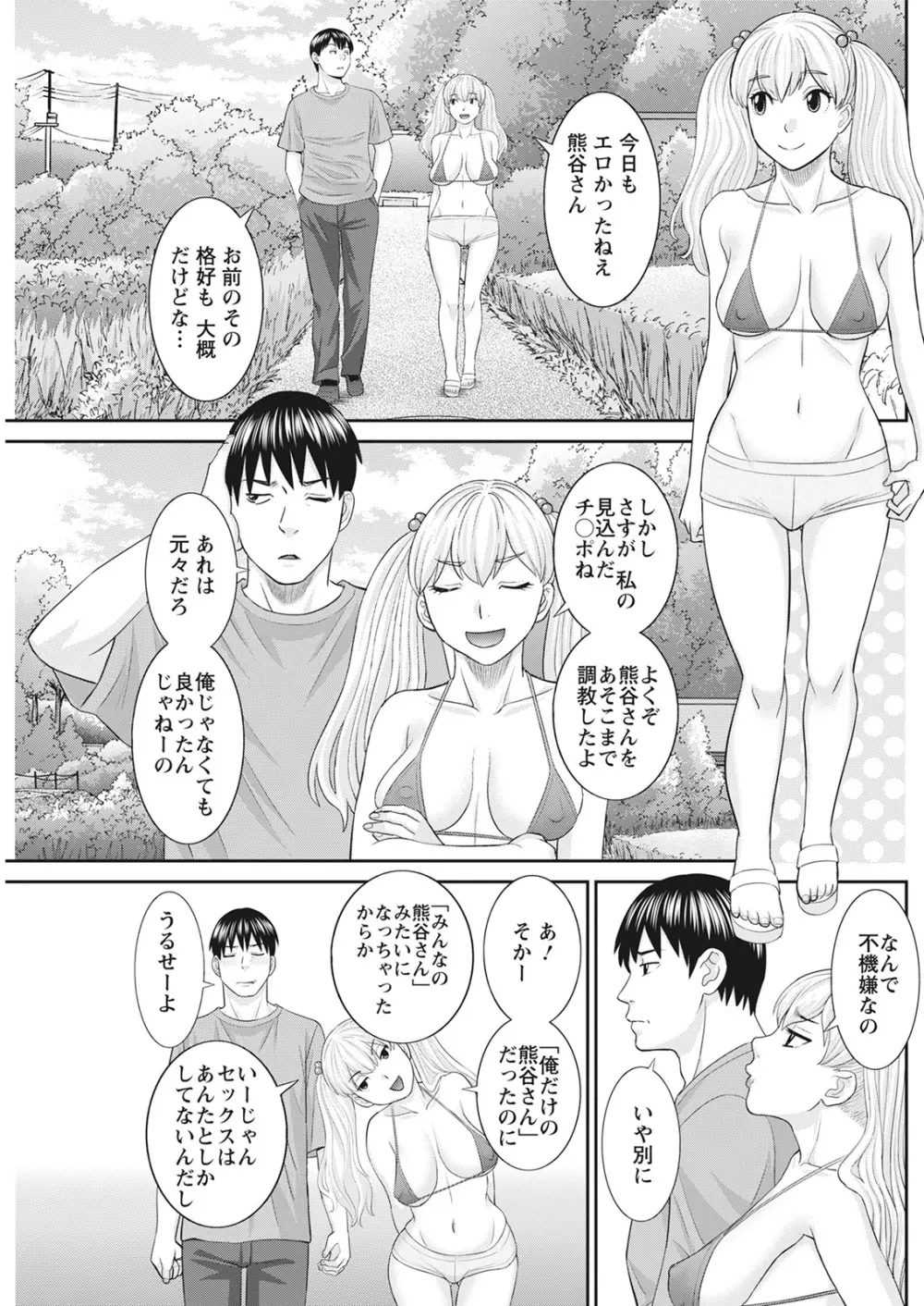 Hな町の熊谷さん 第1-6話 Page.79