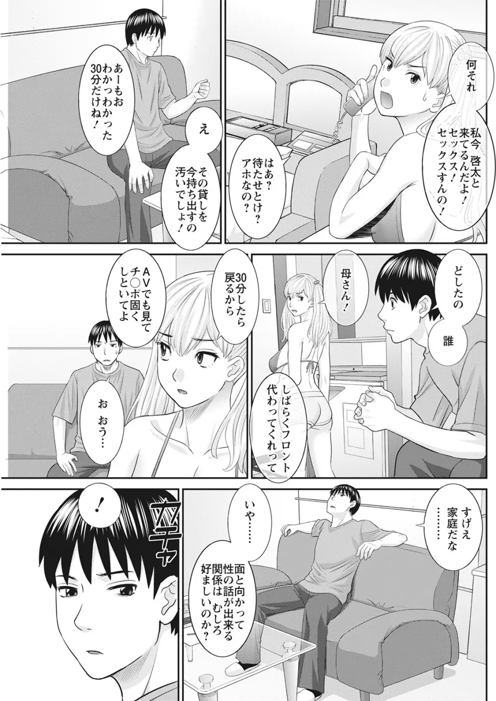 Hな町の熊谷さん 第1-6話 Page.81