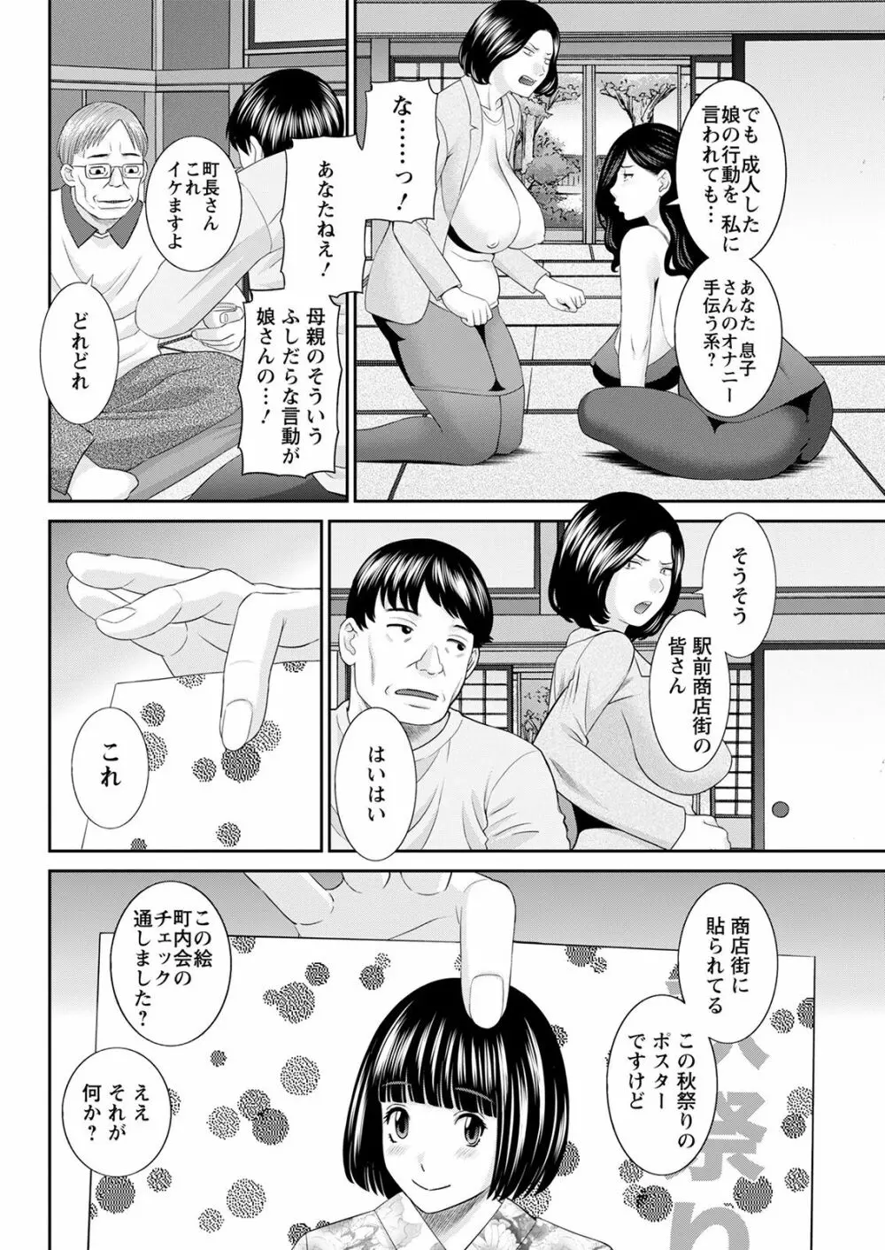 Hな町の熊谷さん 第1-6話 Page.96