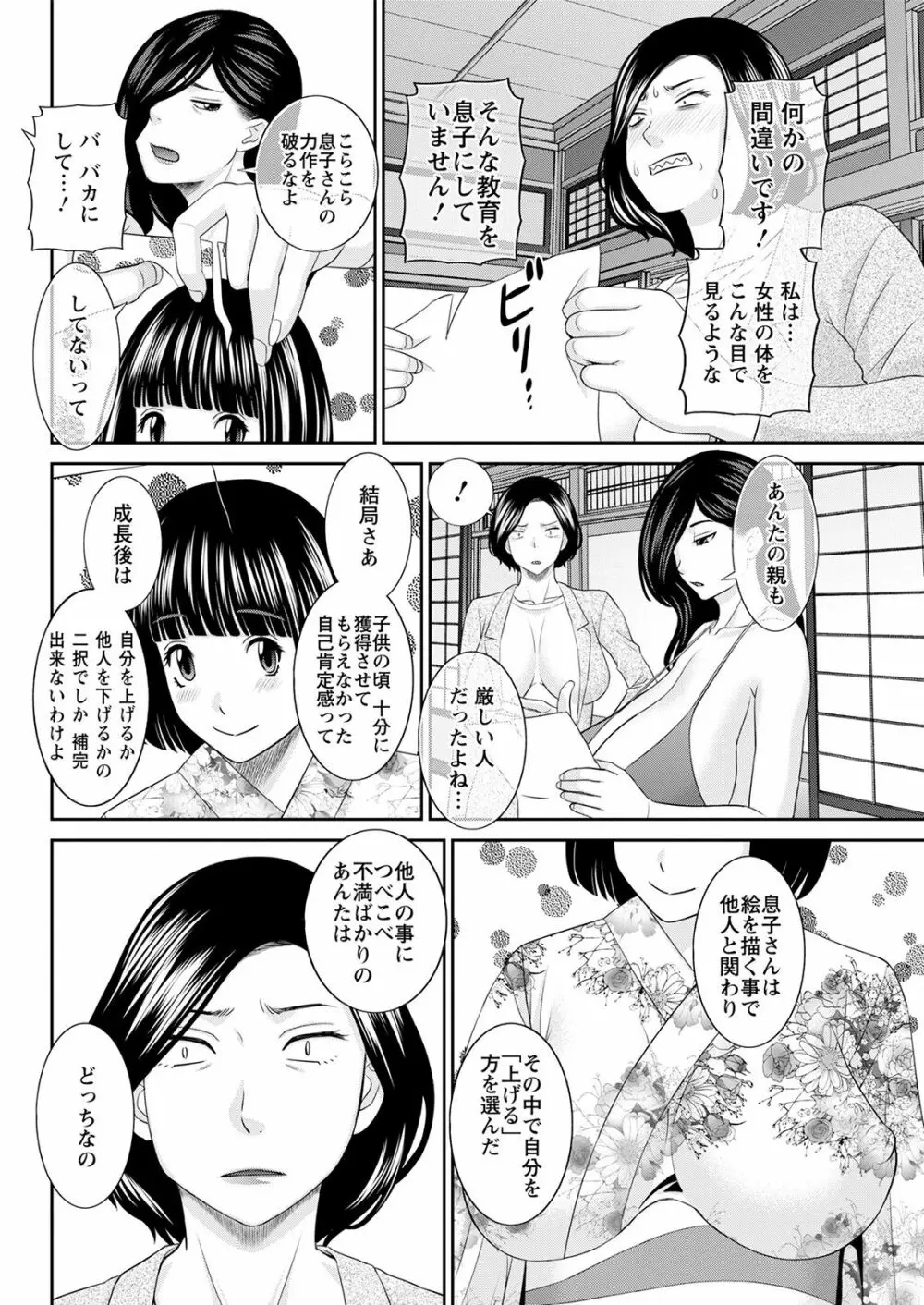 Hな町の熊谷さん 第1-6話 Page.98