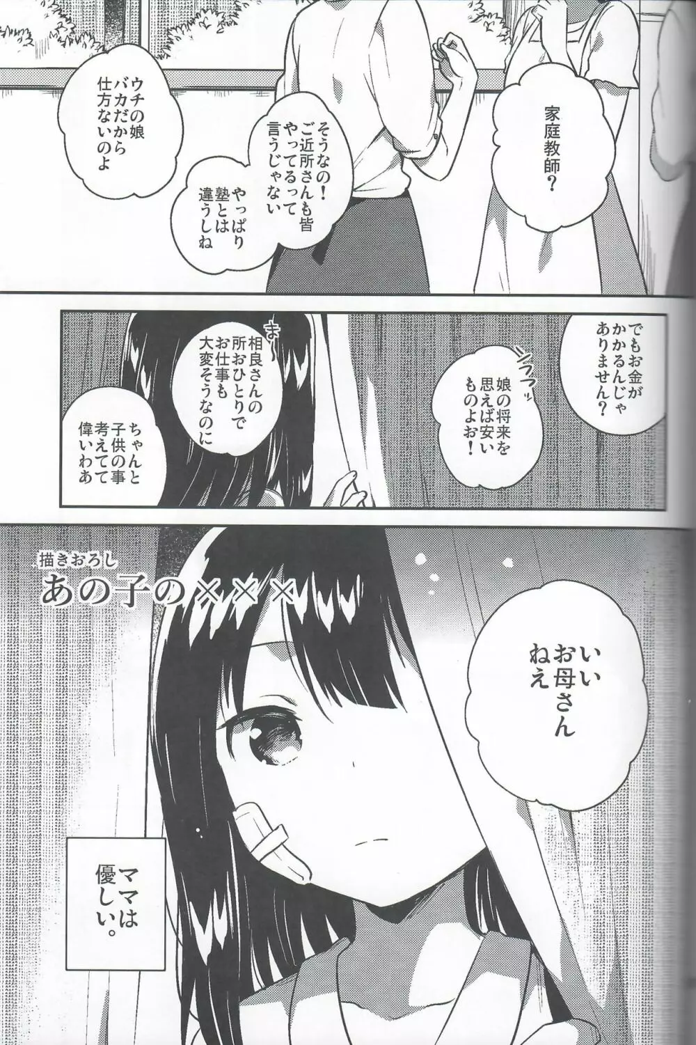 あの子のｘｘｘ Page.1