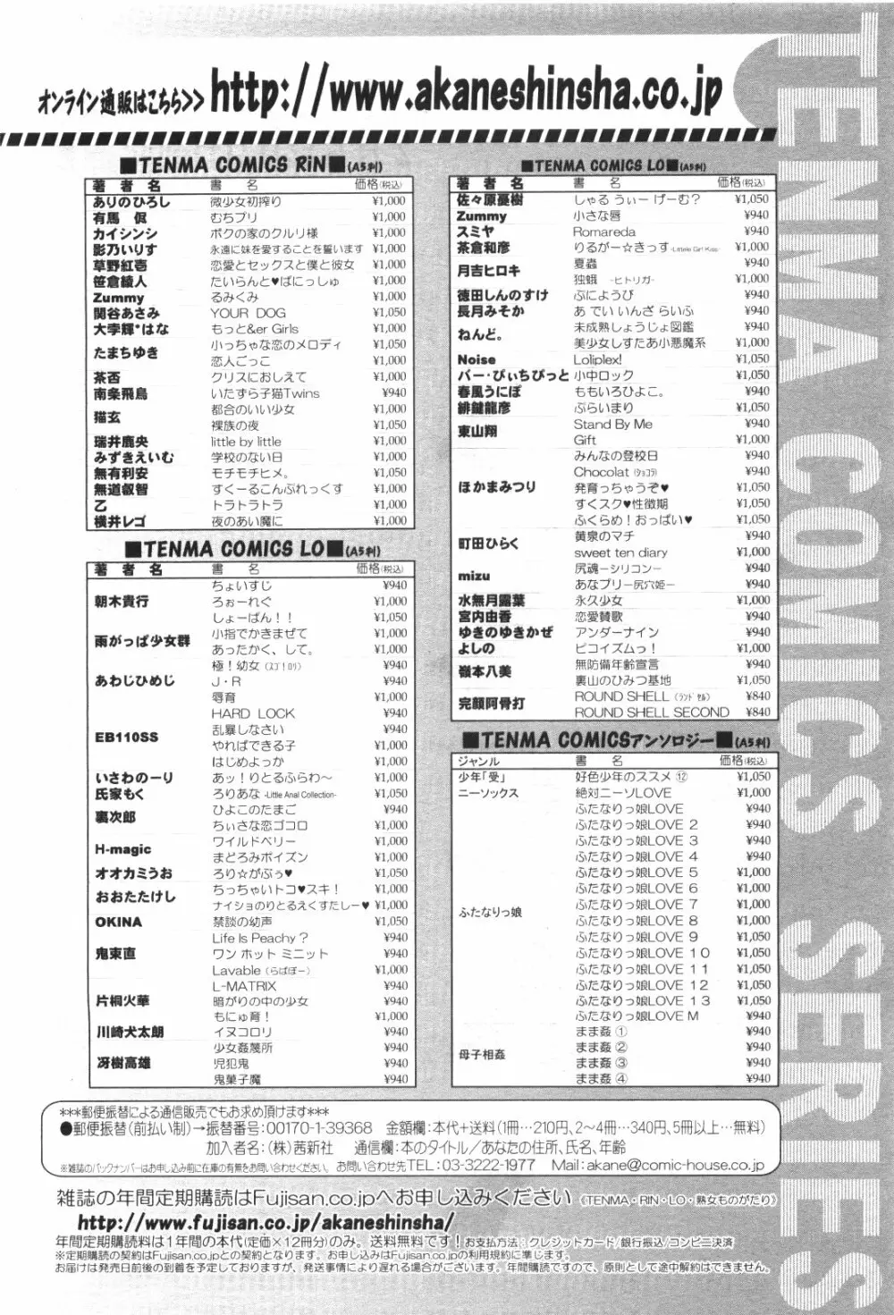 COMIC LO 2010年1月号 Vol.70 Page.360