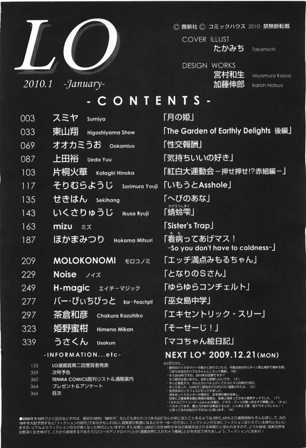 COMIC LO 2010年1月号 Vol.70 Page.366