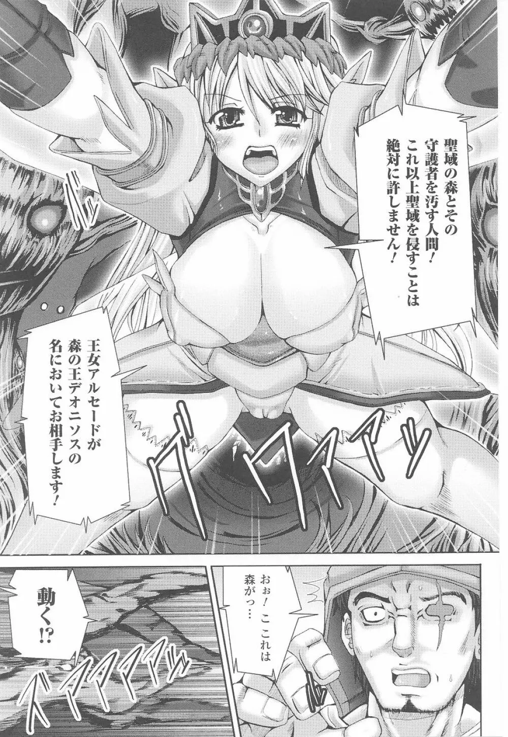 闘姫陵辱 第23巻 Page.107