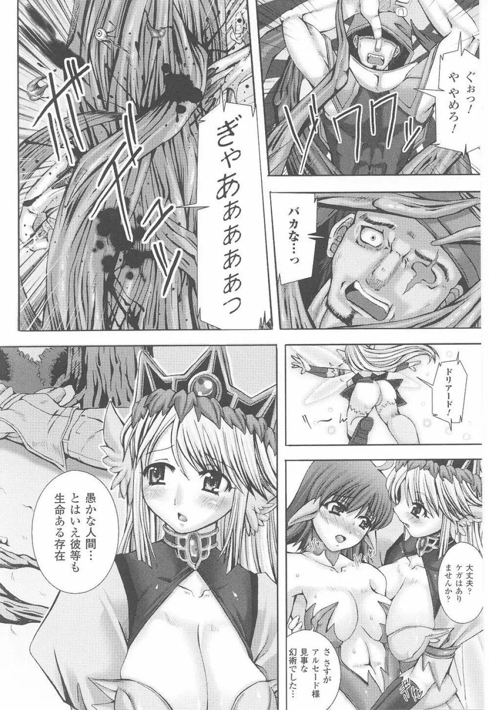 闘姫陵辱 第23巻 Page.108