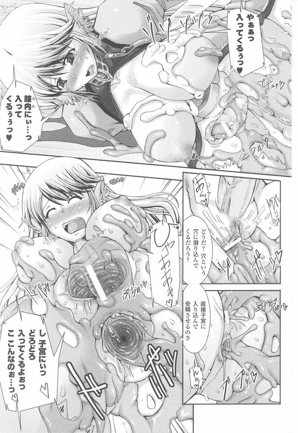 闘姫陵辱 第23巻 Page.117