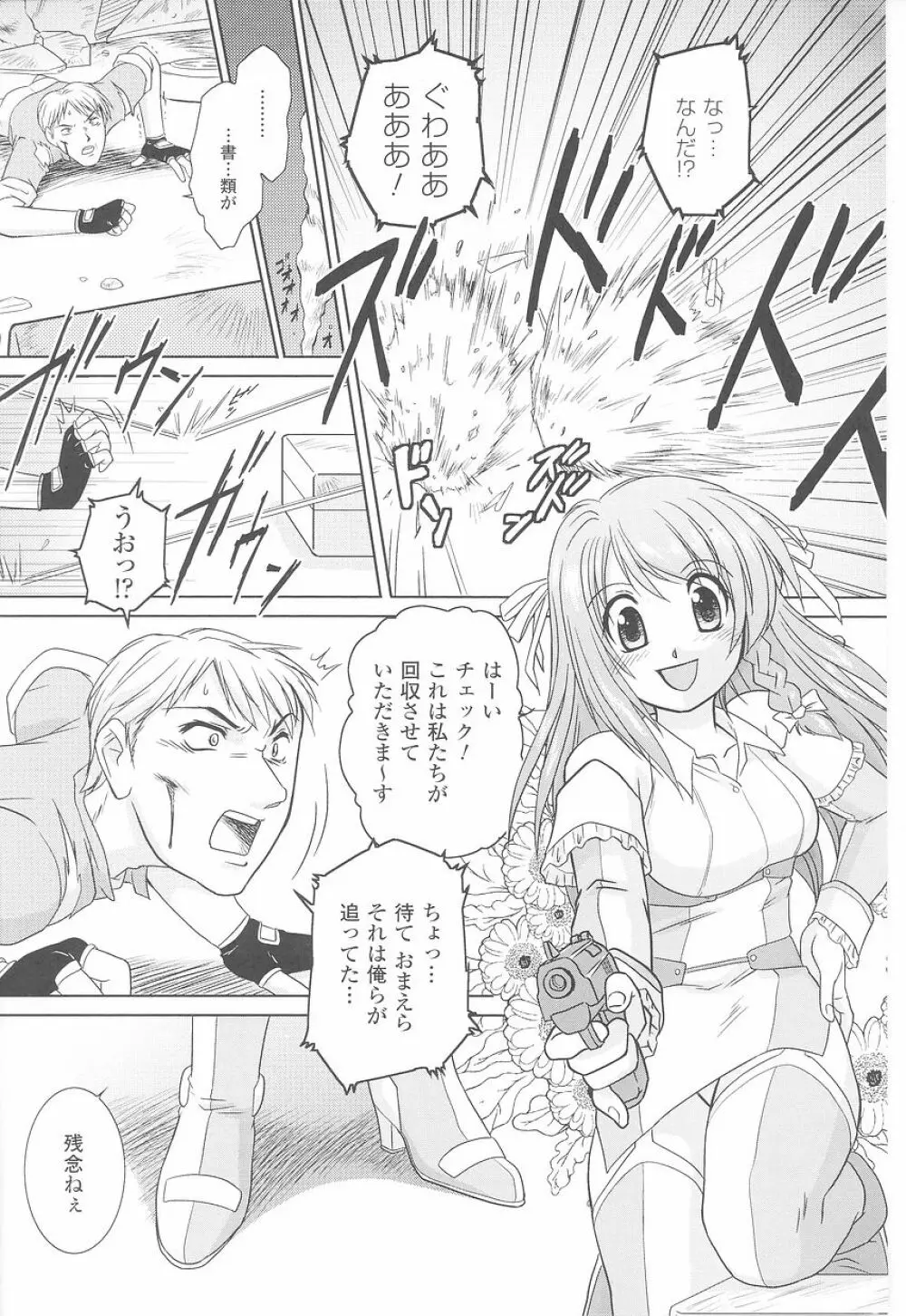 闘姫陵辱 第23巻 Page.122