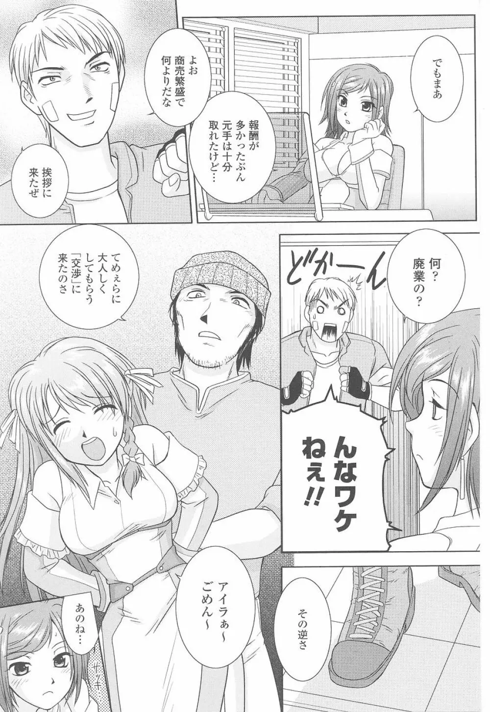 闘姫陵辱 第23巻 Page.125