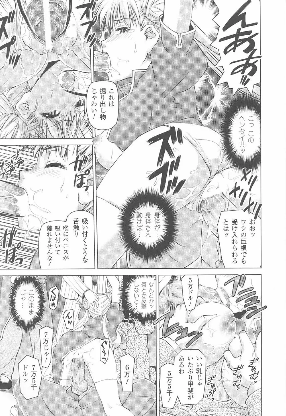 闘姫陵辱 第23巻 Page.13