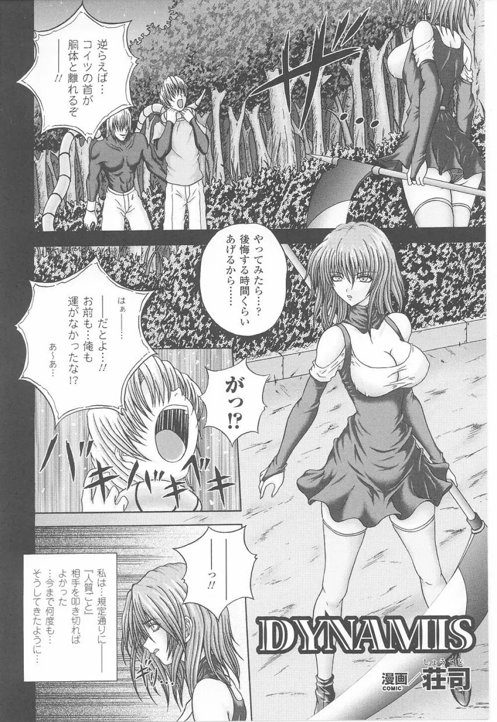 闘姫陵辱 第23巻 Page.138