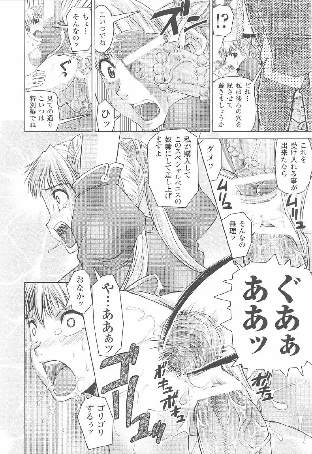 闘姫陵辱 第23巻 Page.14