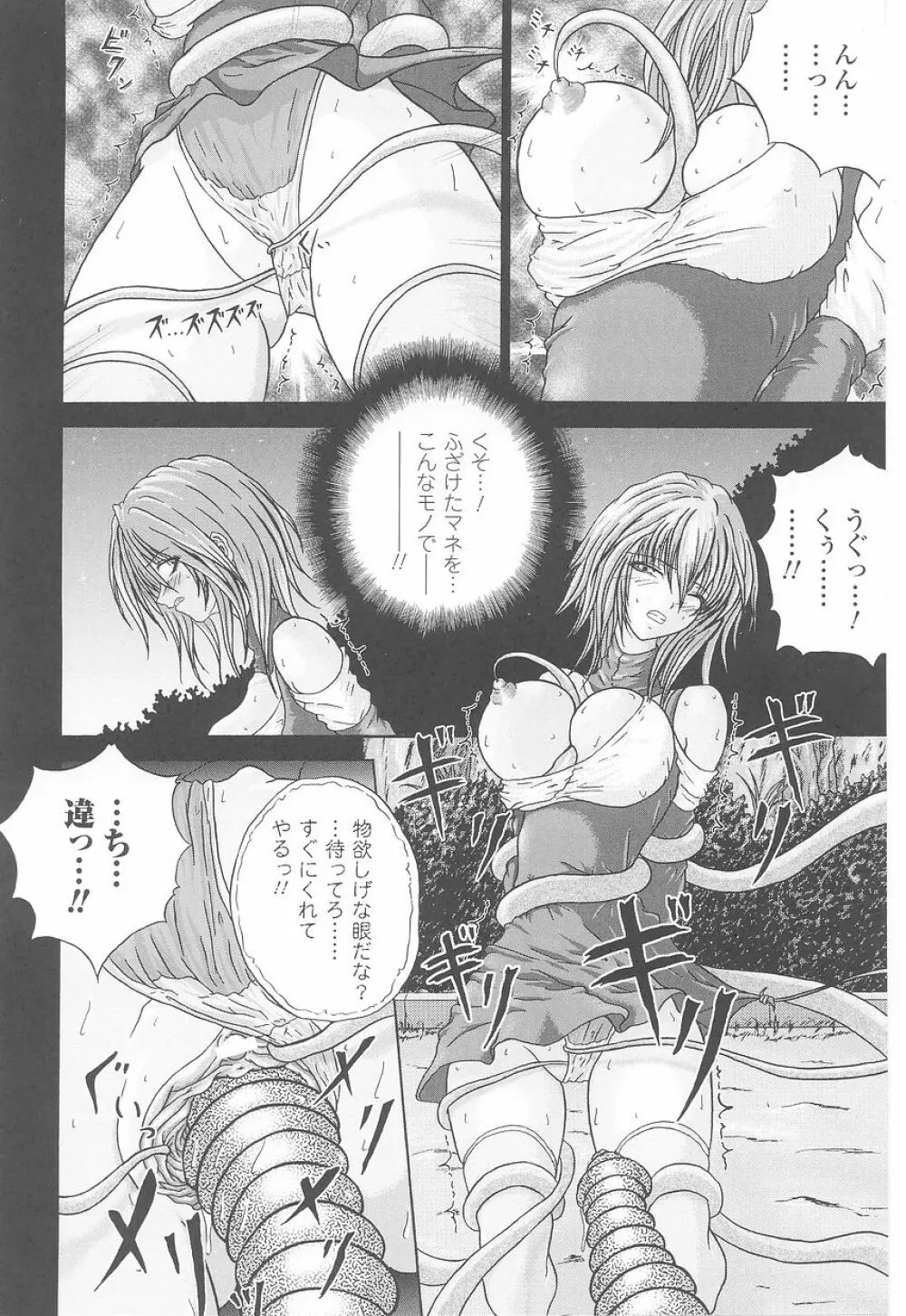 闘姫陵辱 第23巻 Page.140