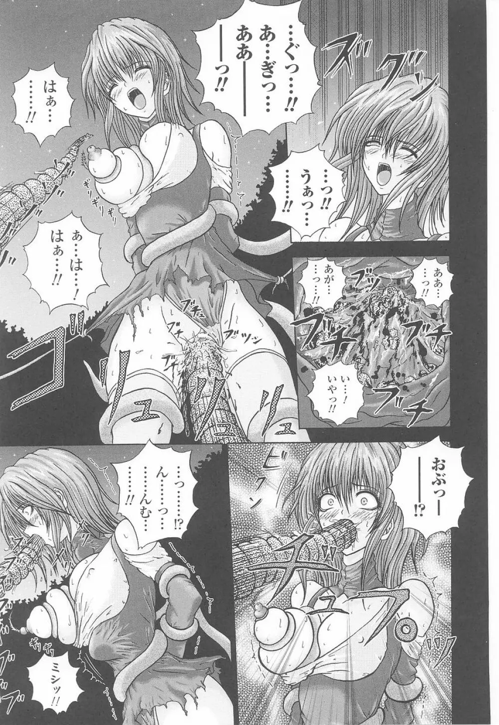 闘姫陵辱 第23巻 Page.141