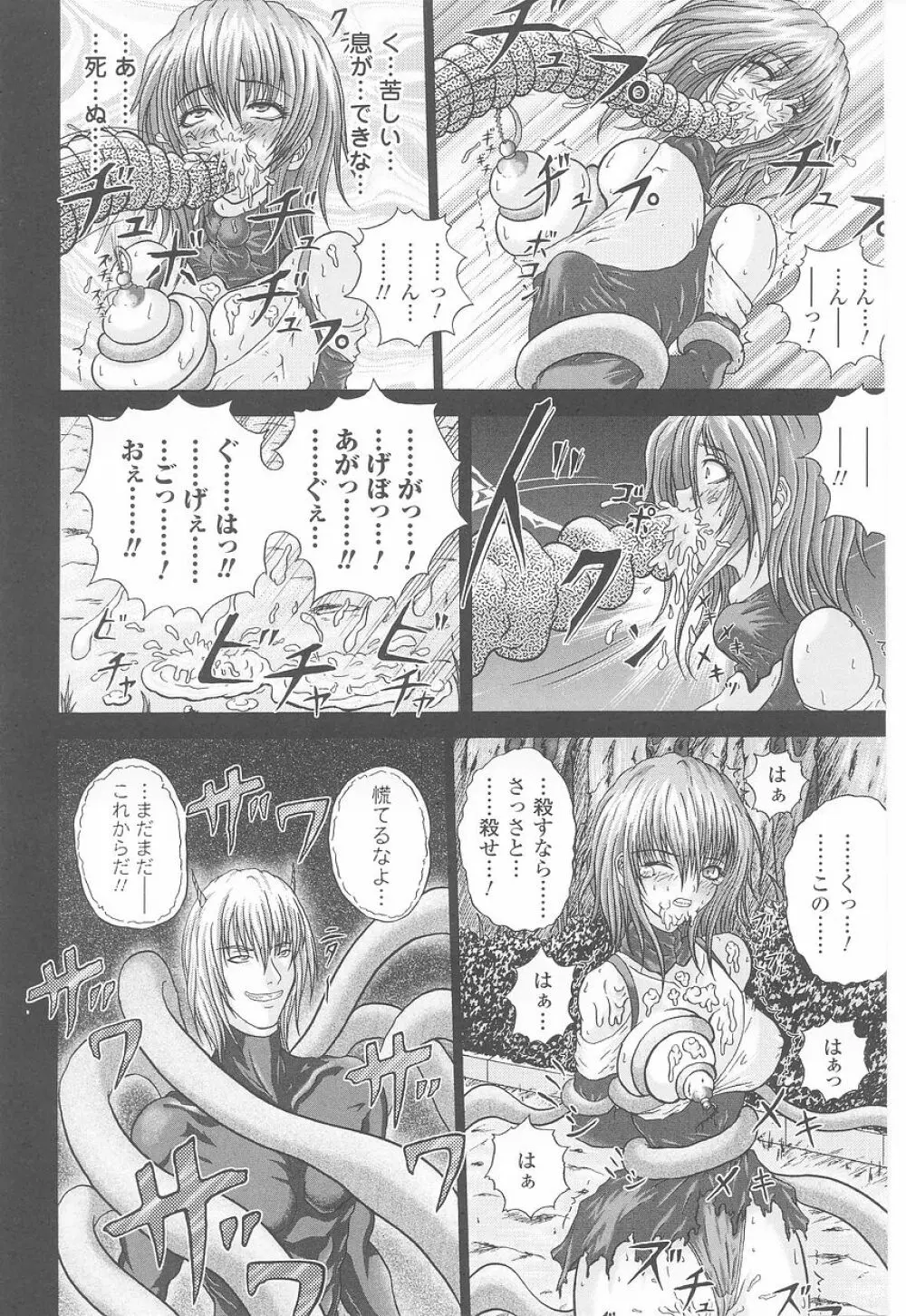 闘姫陵辱 第23巻 Page.142