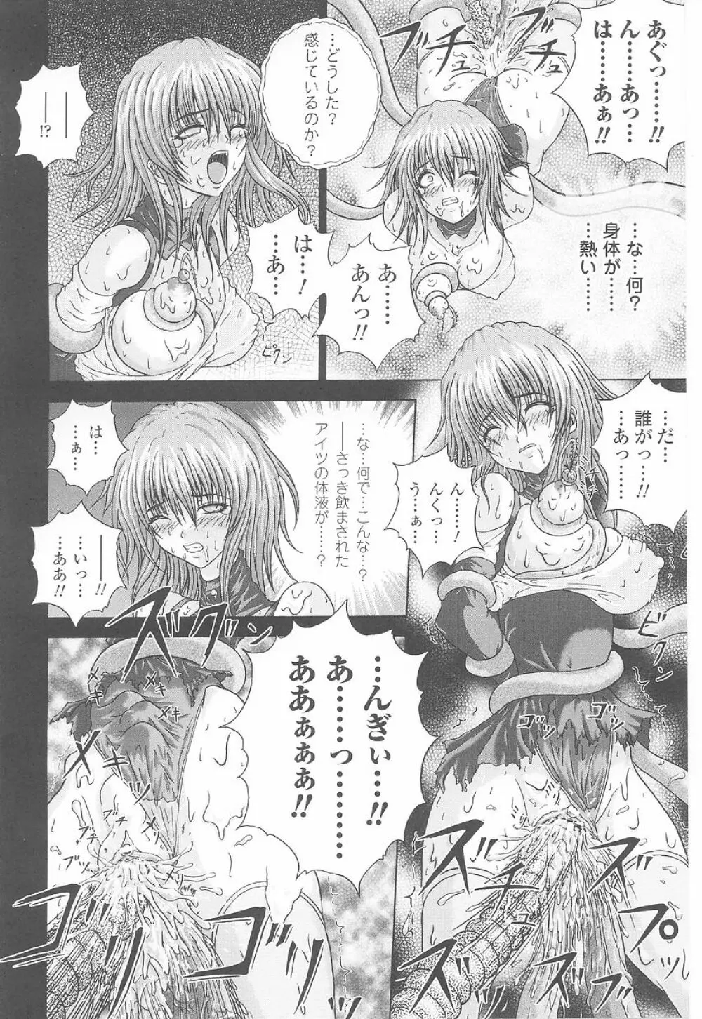 闘姫陵辱 第23巻 Page.144