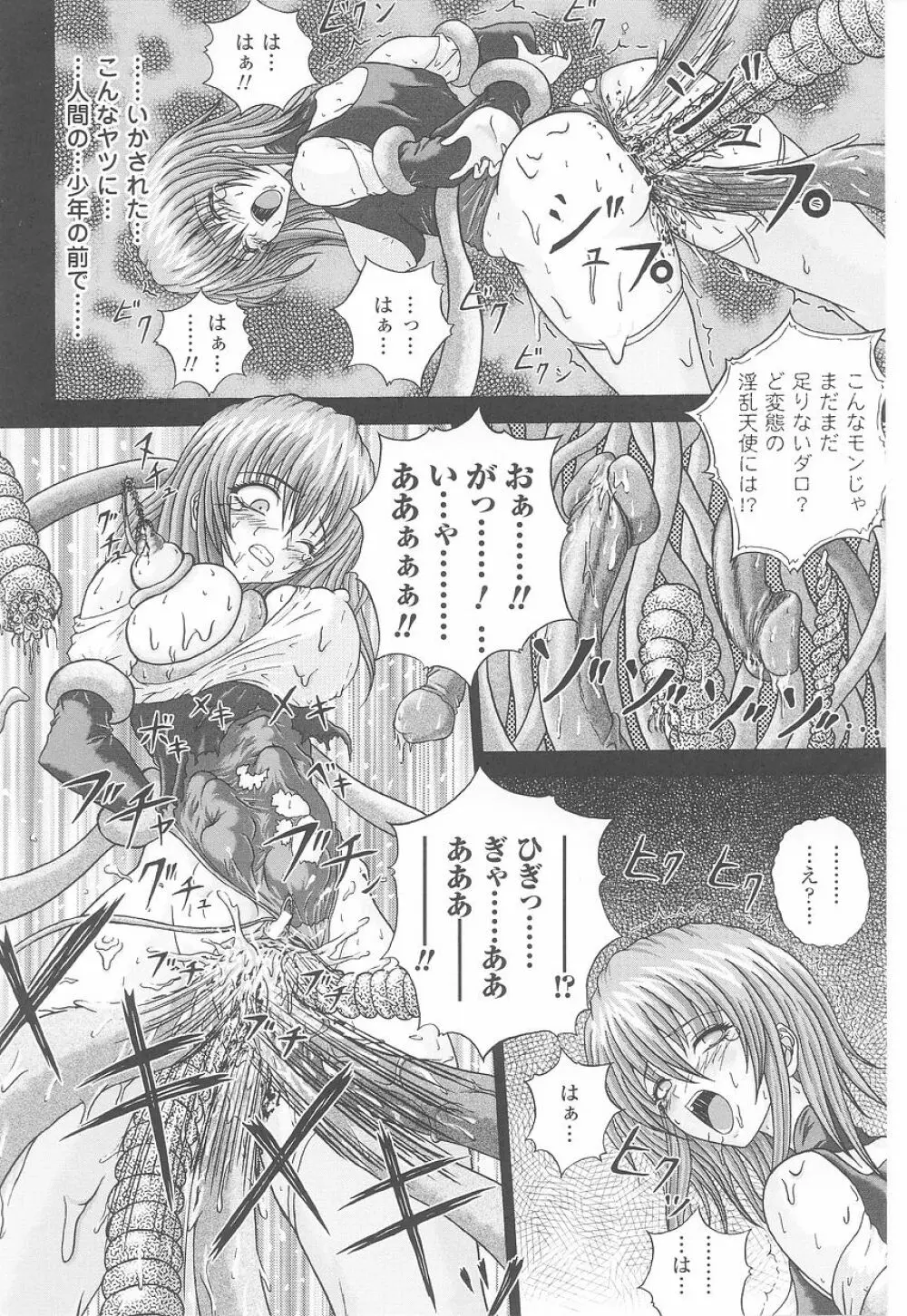 闘姫陵辱 第23巻 Page.146