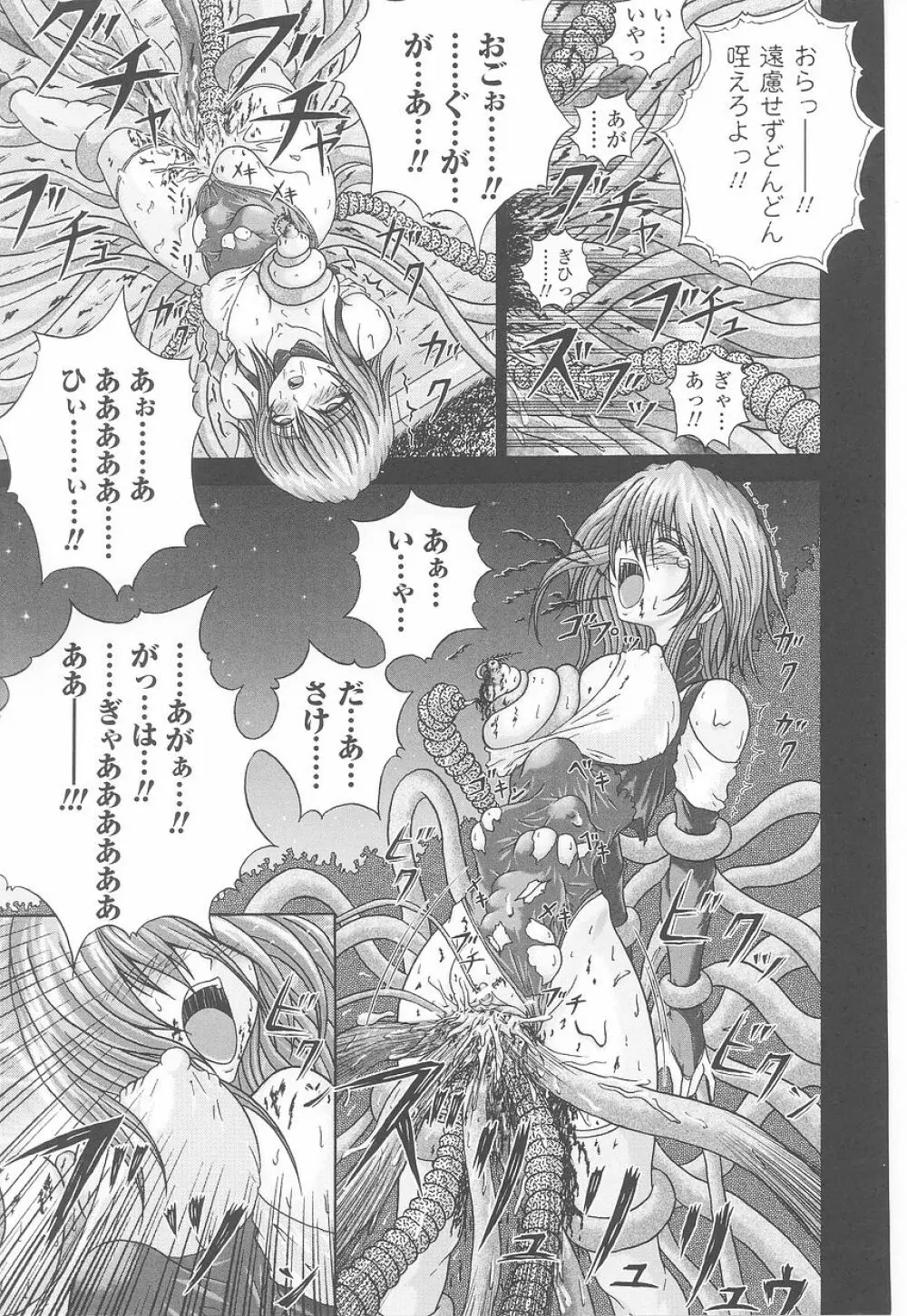 闘姫陵辱 第23巻 Page.147