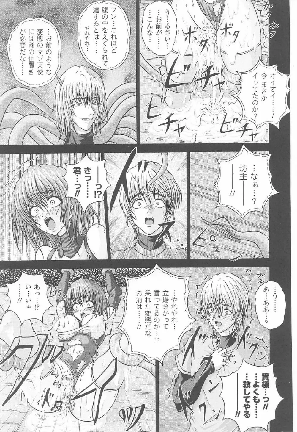 闘姫陵辱 第23巻 Page.149