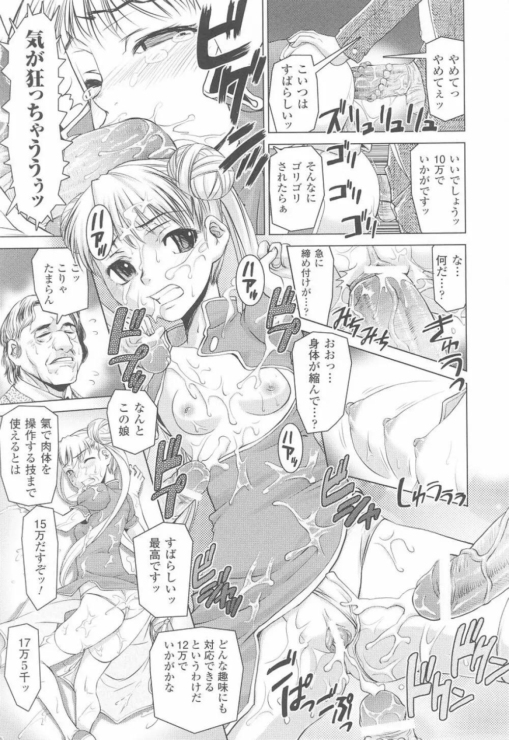 闘姫陵辱 第23巻 Page.15