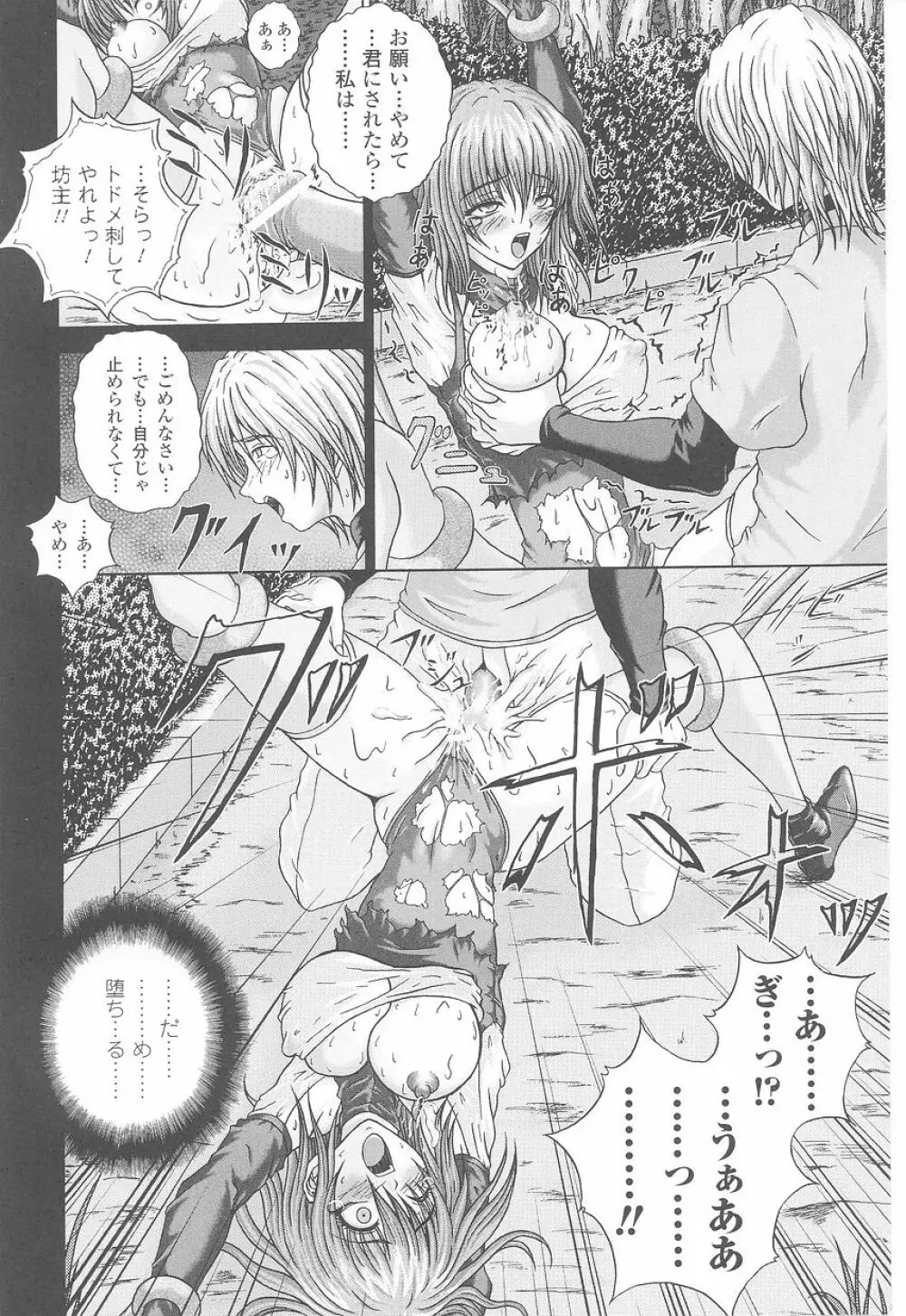 闘姫陵辱 第23巻 Page.150