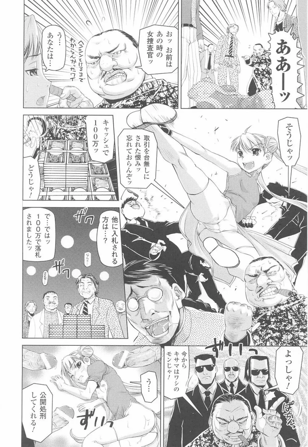 闘姫陵辱 第23巻 Page.16