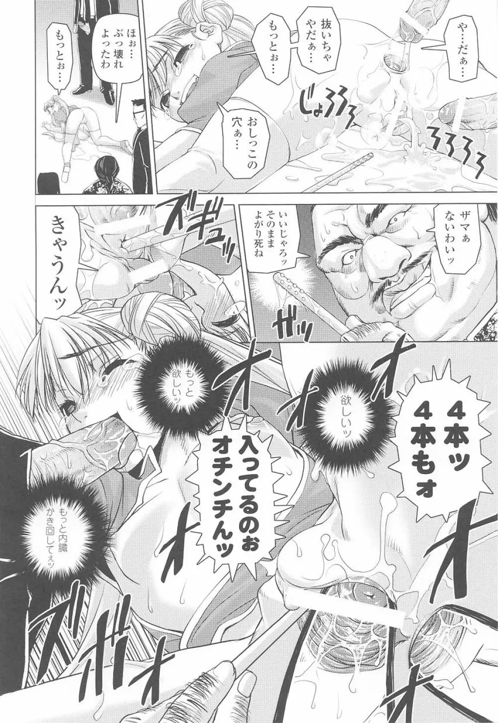 闘姫陵辱 第23巻 Page.20
