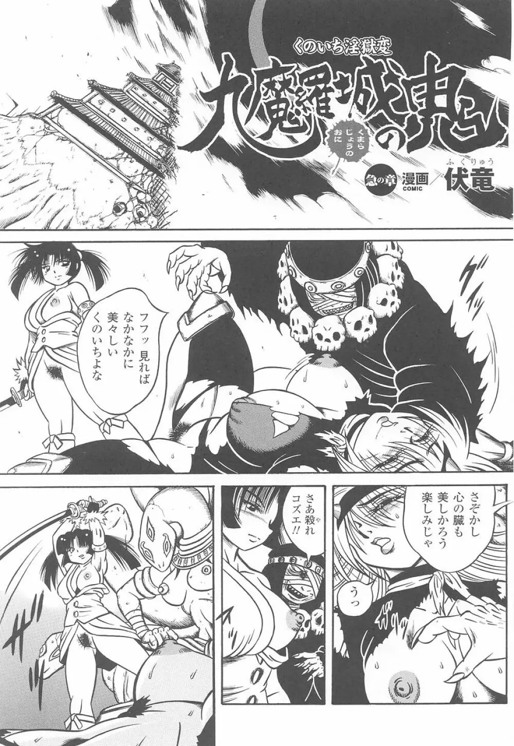 闘姫陵辱 第23巻 Page.37