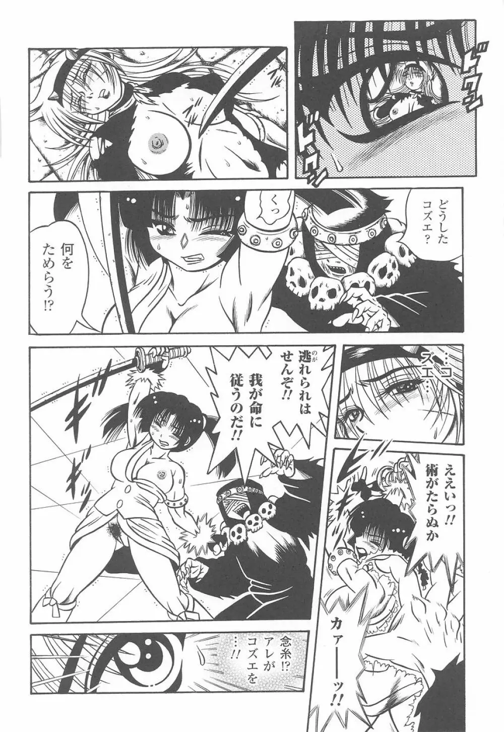 闘姫陵辱 第23巻 Page.38