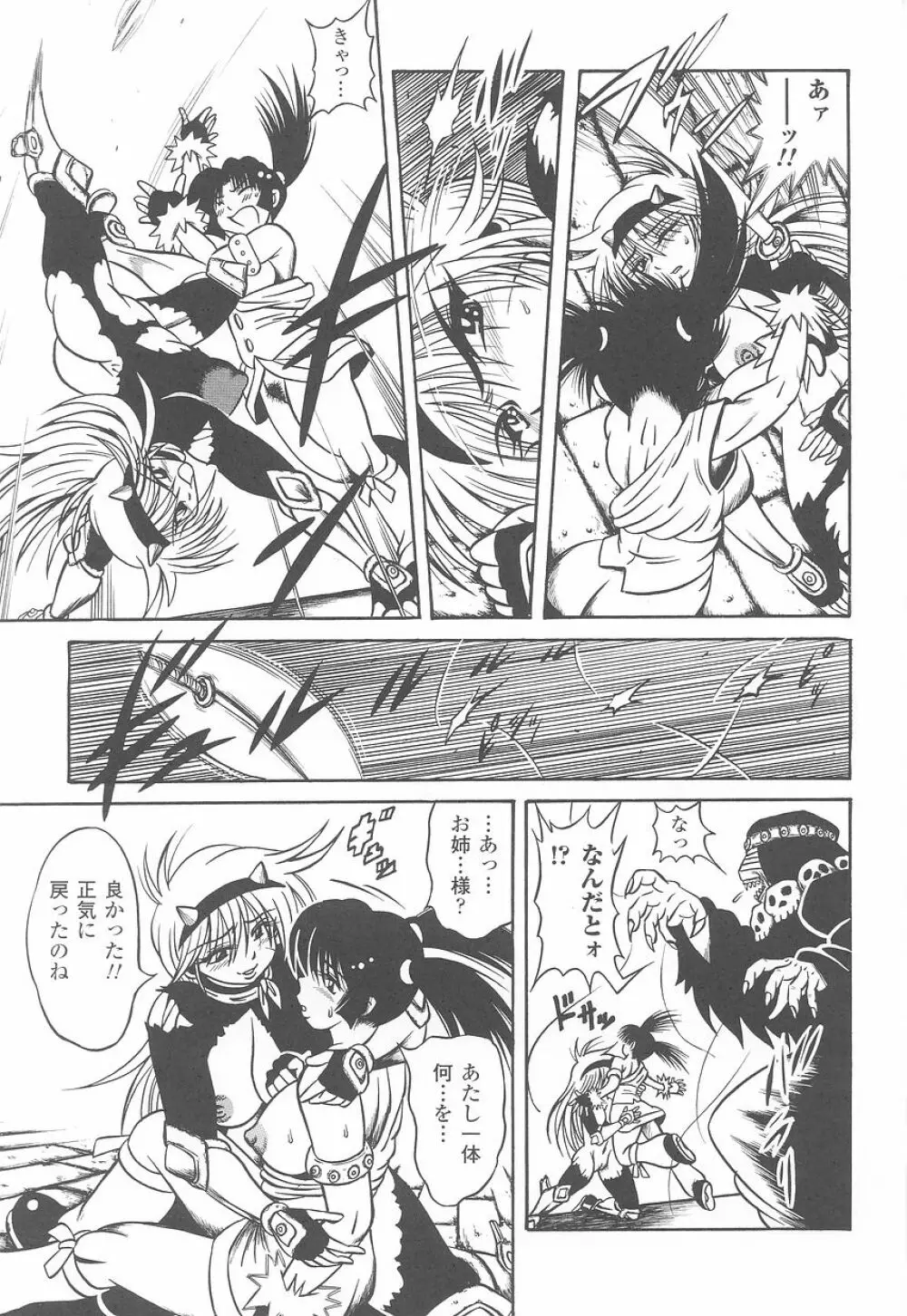 闘姫陵辱 第23巻 Page.39