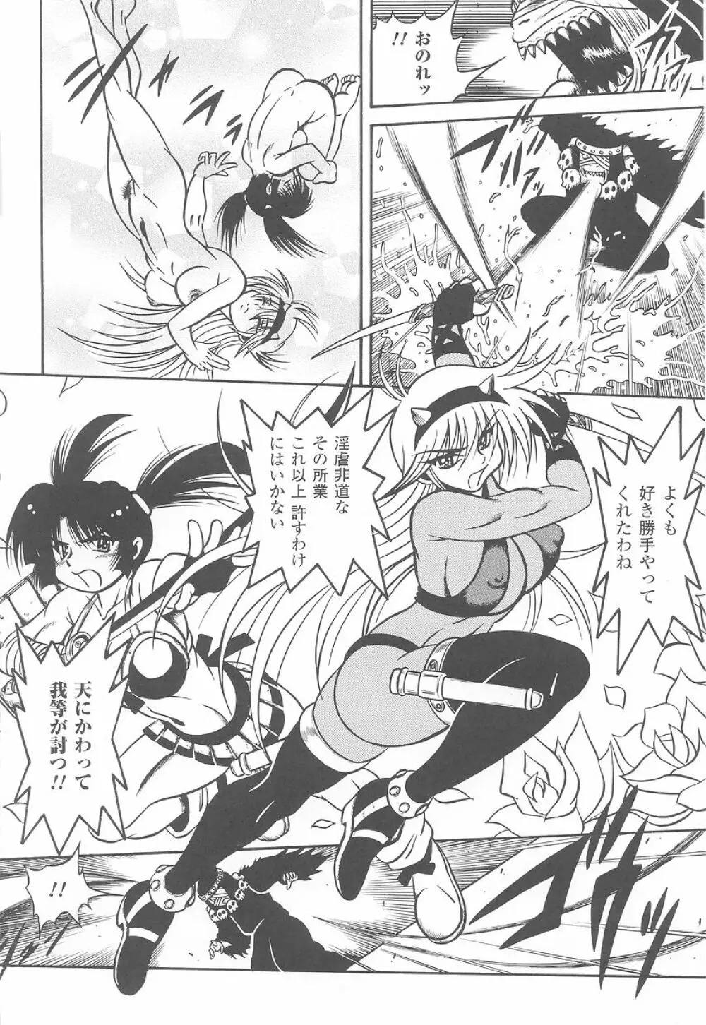 闘姫陵辱 第23巻 Page.40