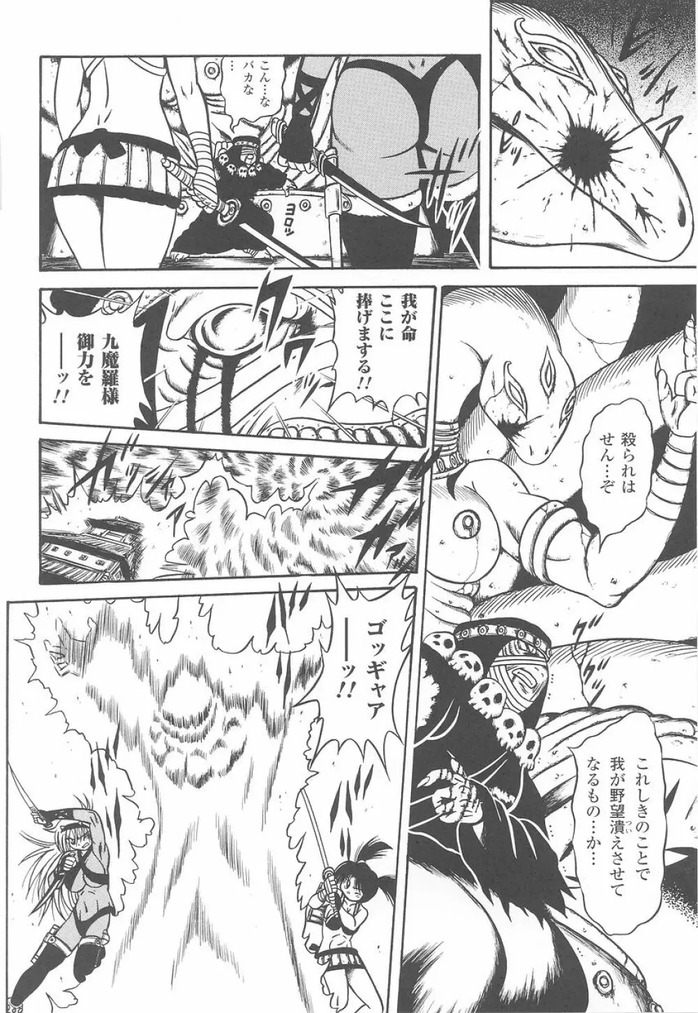 闘姫陵辱 第23巻 Page.42