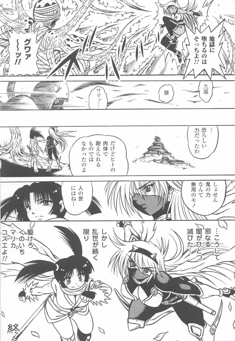 闘姫陵辱 第23巻 Page.52