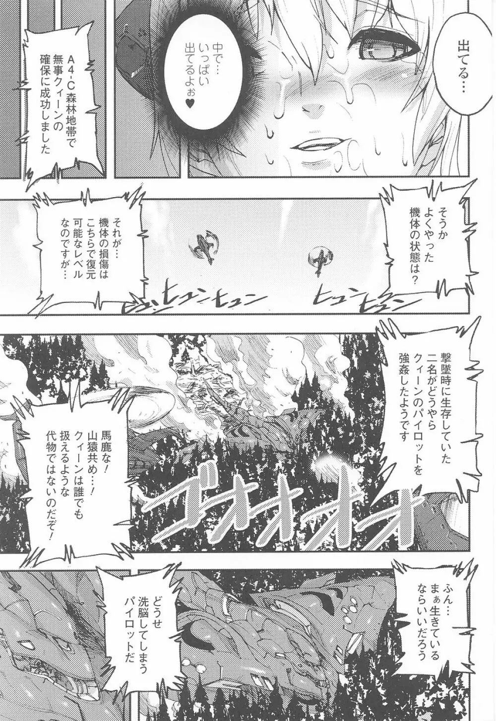 闘姫陵辱 第23巻 Page.67