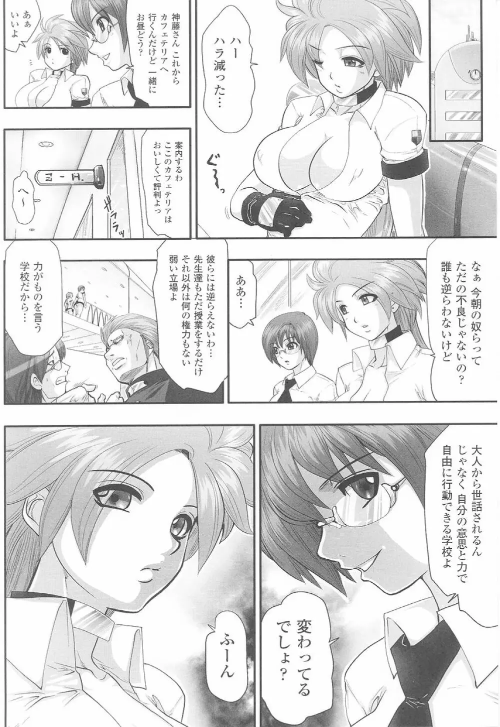 闘姫陵辱 第23巻 Page.72
