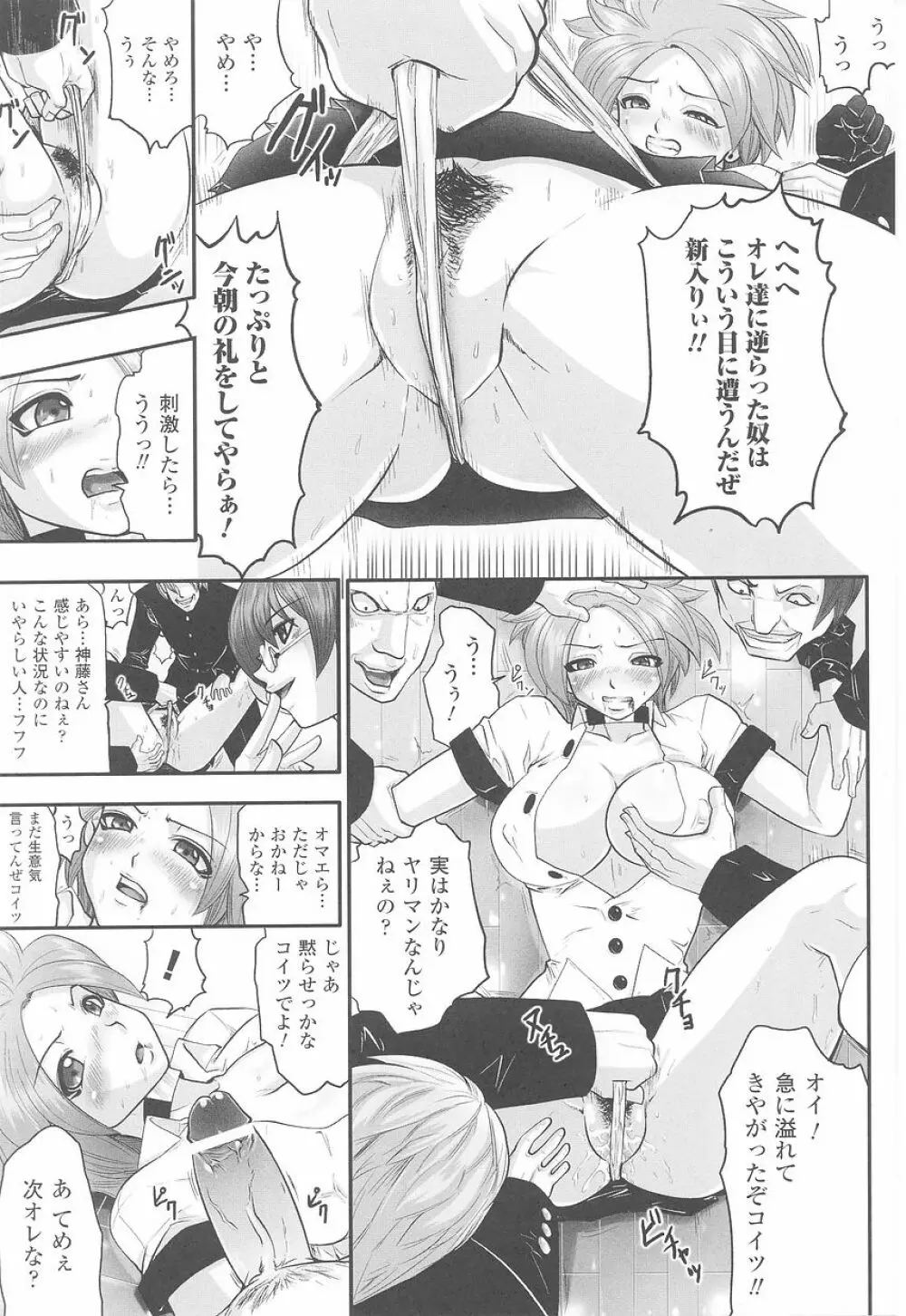 闘姫陵辱 第23巻 Page.77