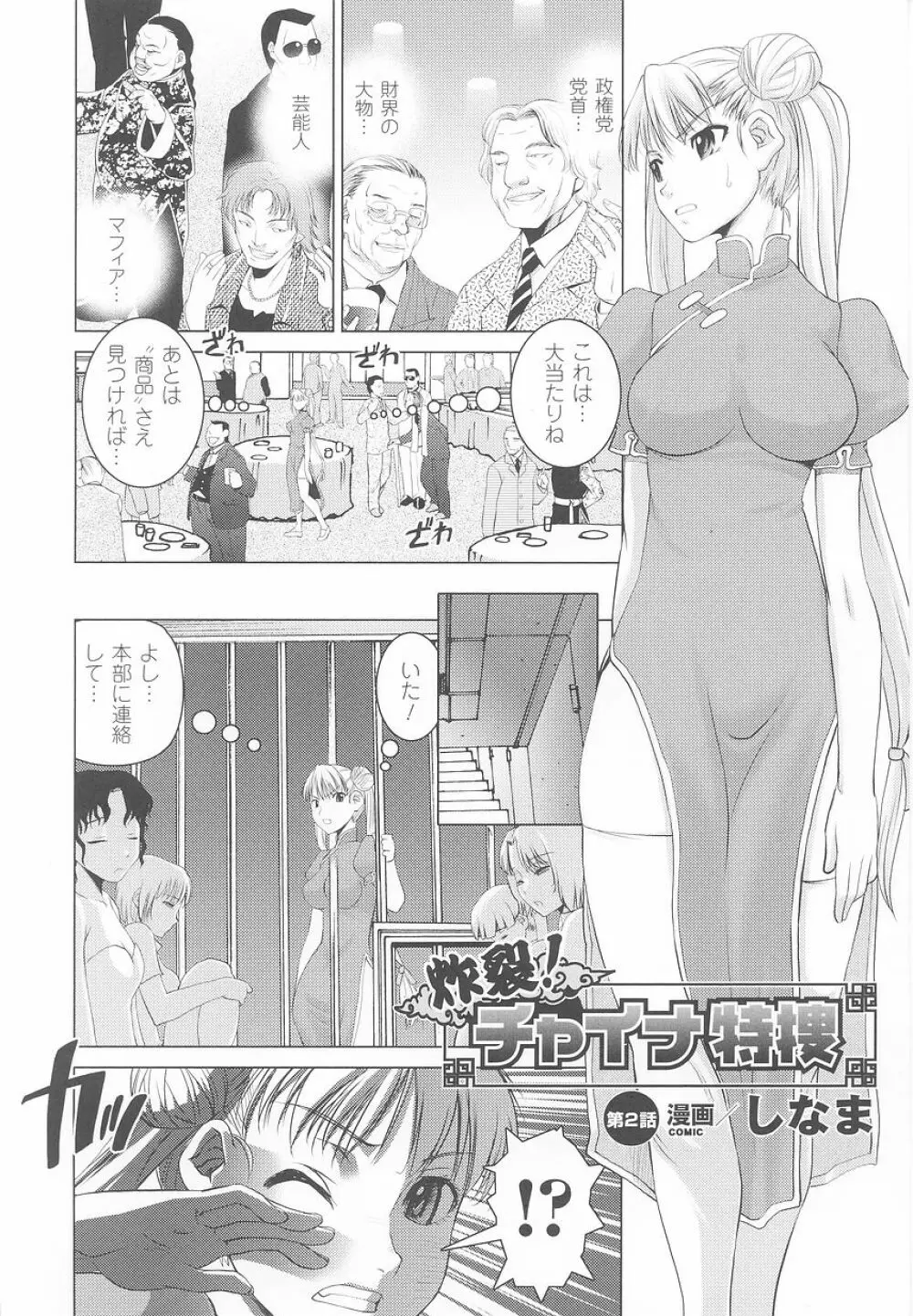 闘姫陵辱 第23巻 Page.8