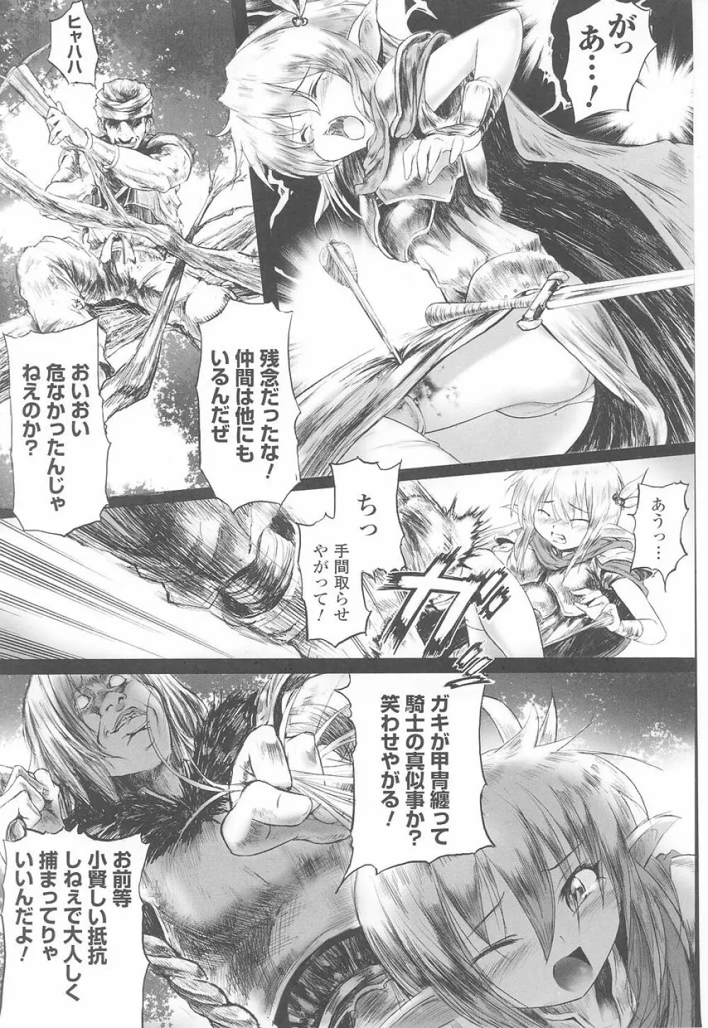 闘姫陵辱 第23巻 Page.87