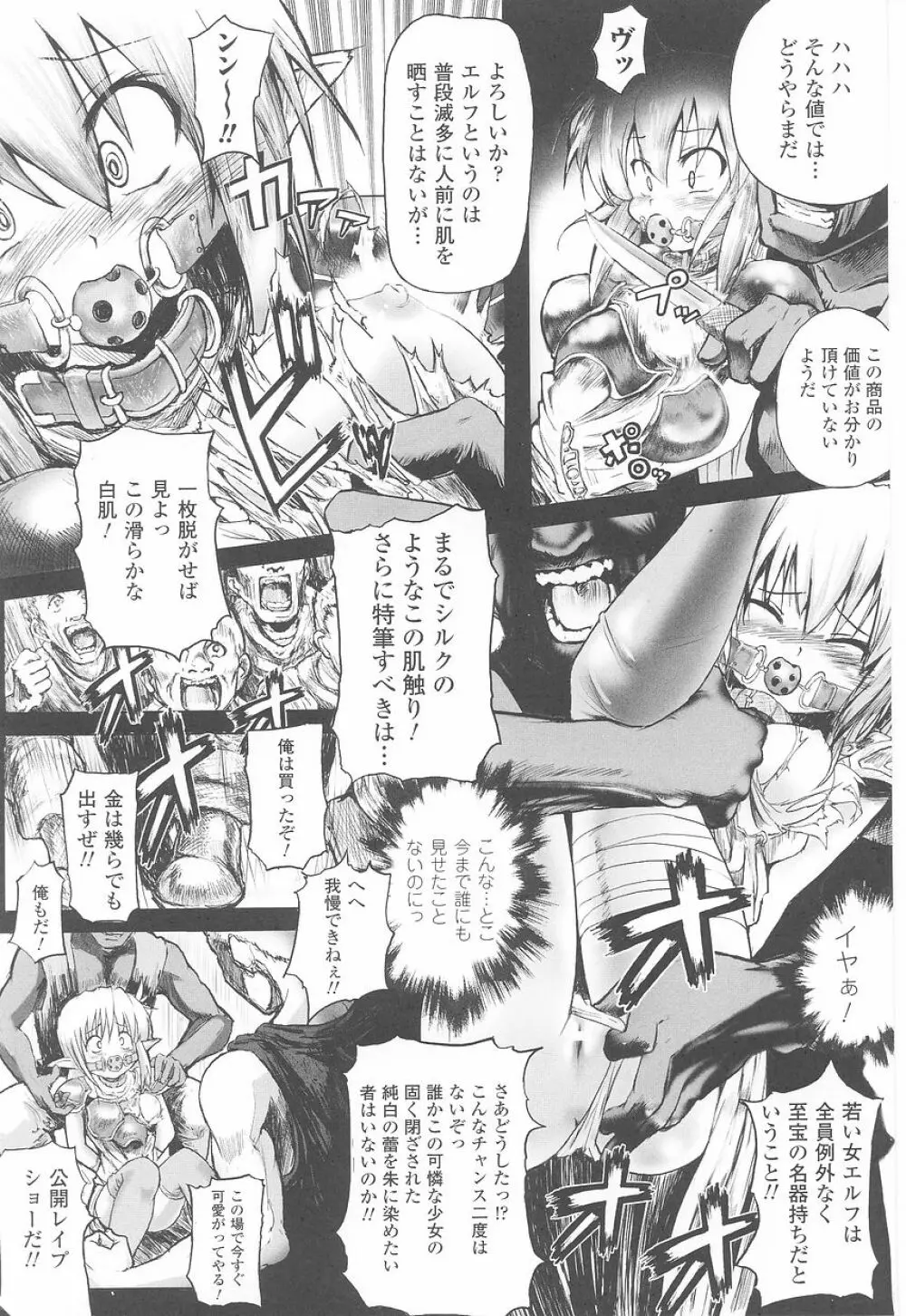 闘姫陵辱 第23巻 Page.89