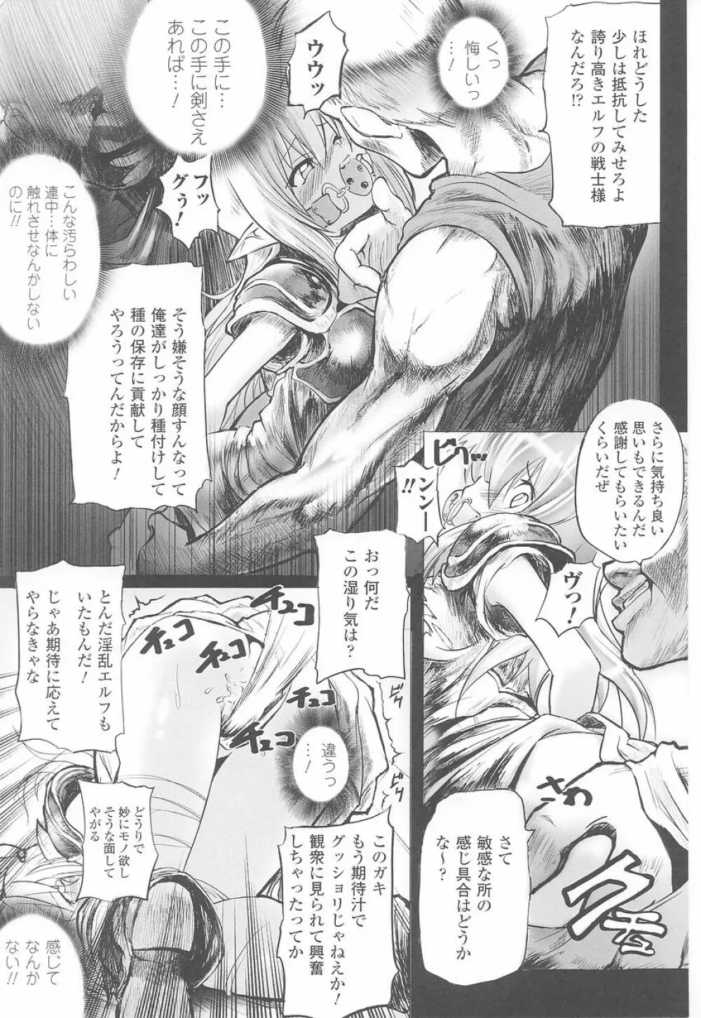 闘姫陵辱 第23巻 Page.90