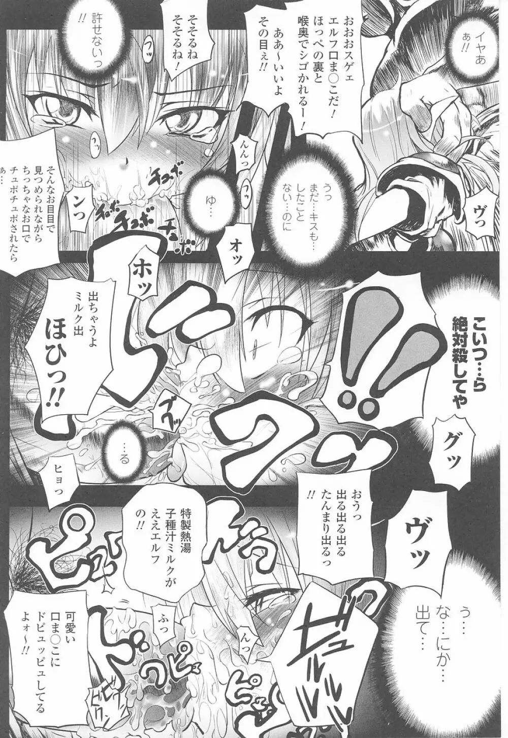 闘姫陵辱 第23巻 Page.92